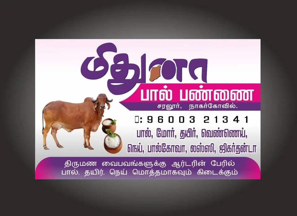 Midhuna Paal Pannai logo